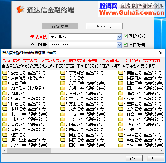 (纯净,快速,稳定)通达信金融机构交易终端 Build:17081811