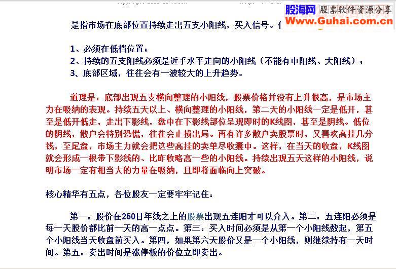 通达信巧夺天工五连阳源码副图贴图