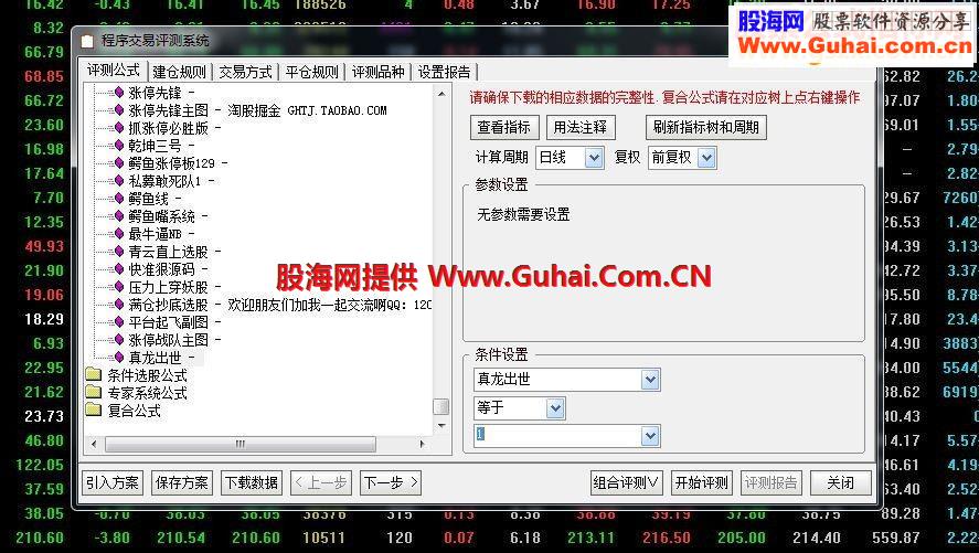 通达信真龙出世指标选股贴图