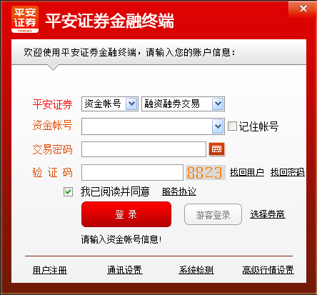 平安证券通达信金融终端登陆界面已修改的文件