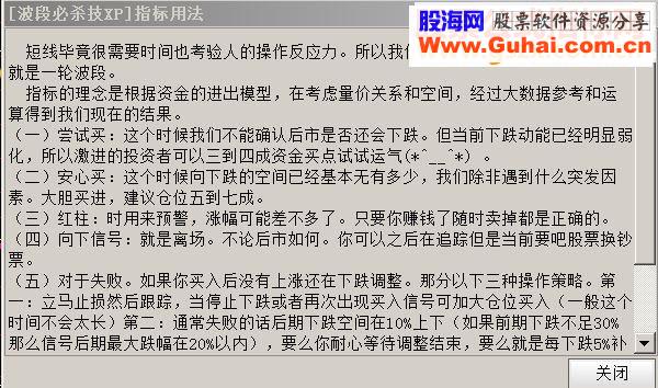 波段必杀技附图和详细用法说明