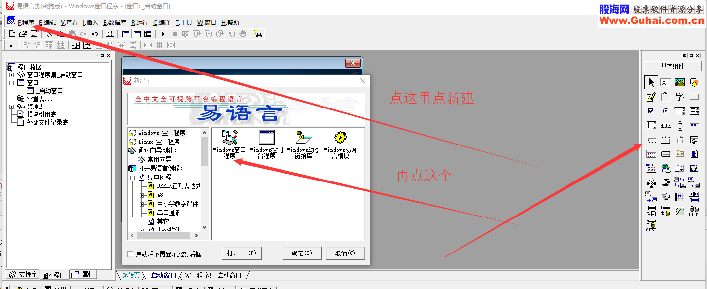 易语言工具 我的学易之路