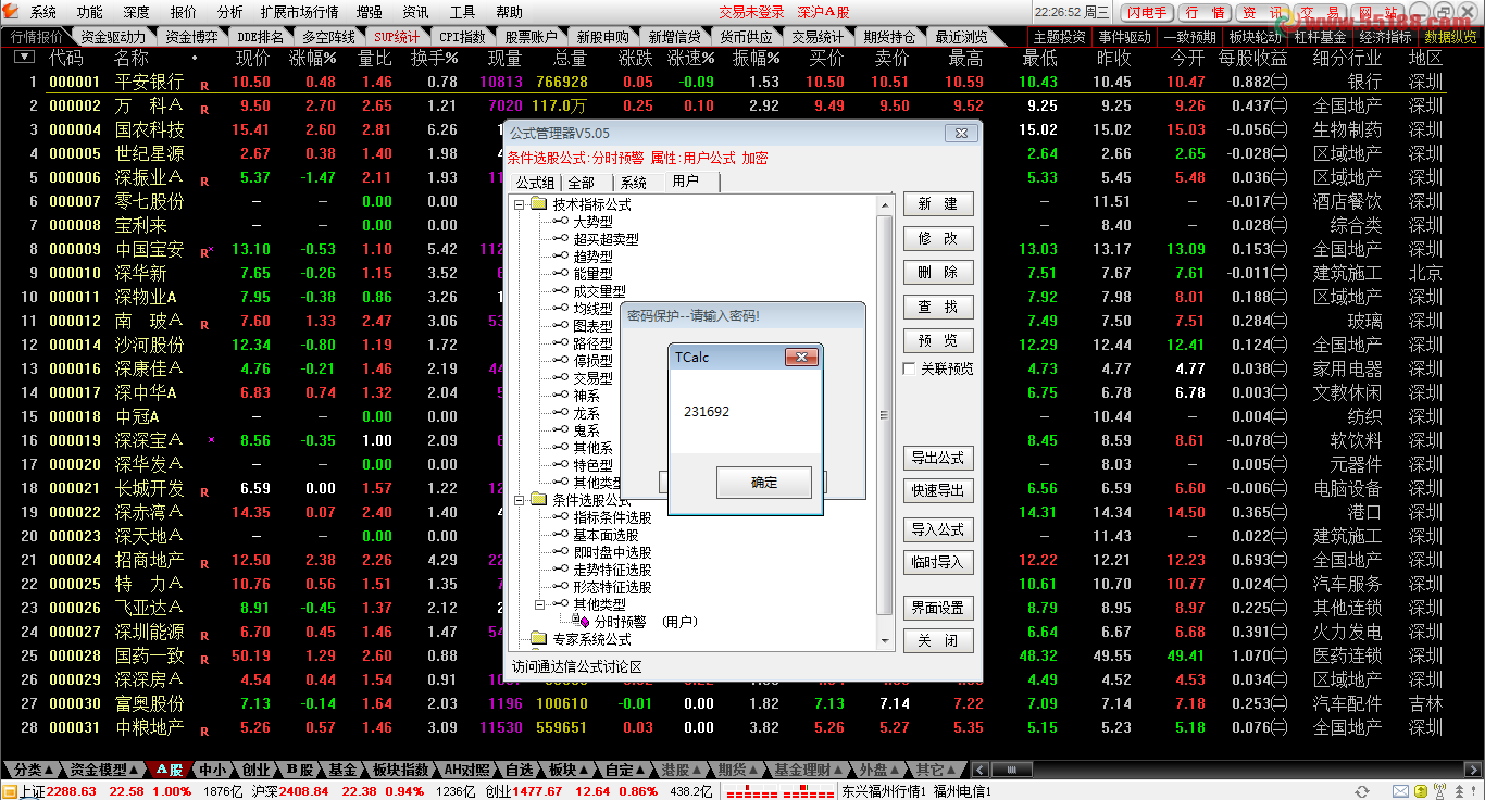 和谐加密公式版通达信解密器大全