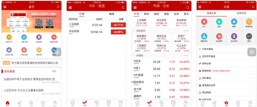 银泰证券掌易宝手机炒股APP版本 2.0