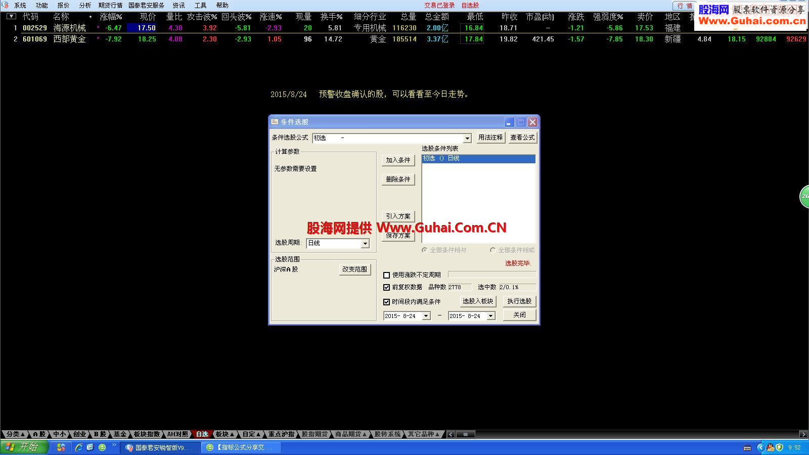 通达信预警初选源码预警