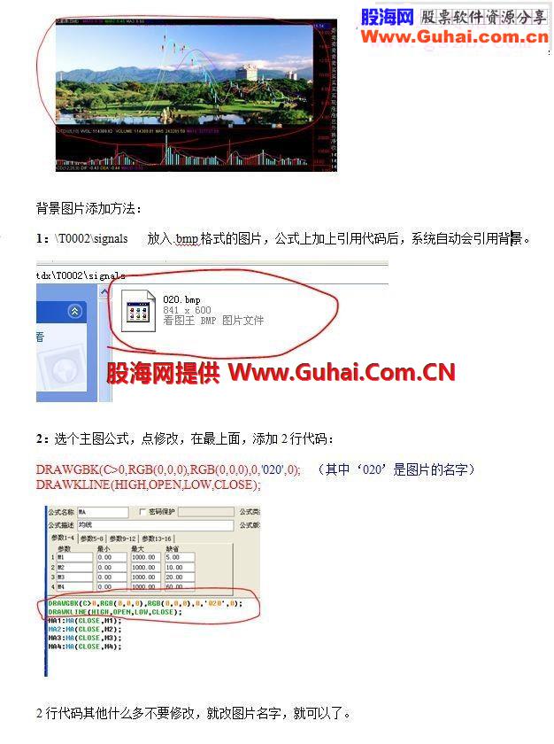 通达信K线主图背景图片添加