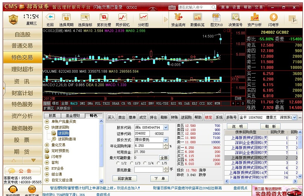 招商证券智远理财服务平台v2.25 - Windows版