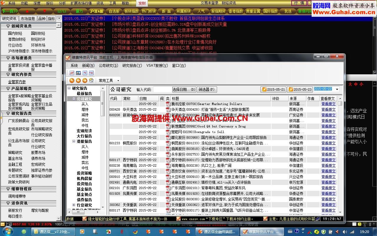 通达信金融终端v7.19金屋子发财版