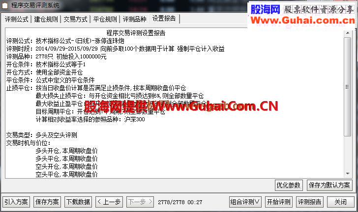 通达信连珠炮指标选股测试图