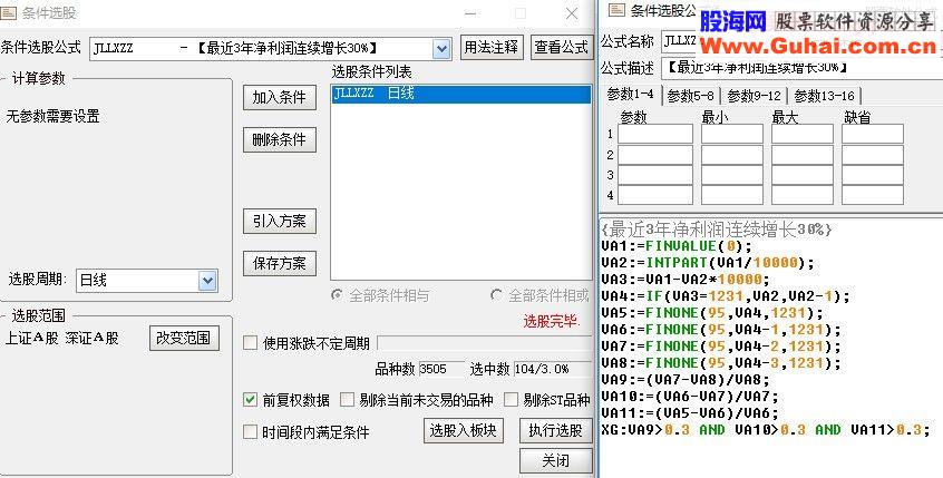 通达信最近3年净利润连续增长30%选股公式源码