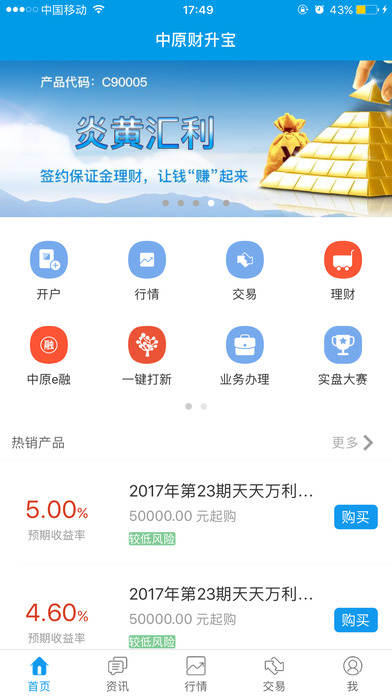 中原证券财升宝手机炒股软件 版本 2.1 