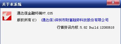 通达信5.82内核简版2