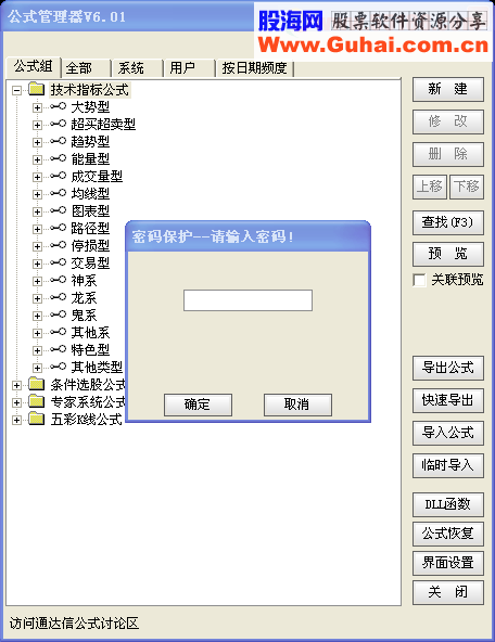 关于【开盘抓涨停】公式导入需要导入密码的方法 