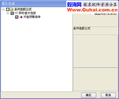关于【开盘抓涨停】公式导入需要导入密码的方法 