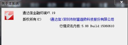 通达信金融终端TdxW7.19内测15060610主程序修改版