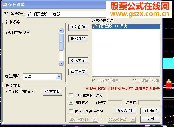 我5明买的选股公式