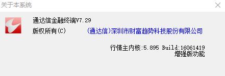 通达信金融终端TdxW7.29内测16061419主程序修改版