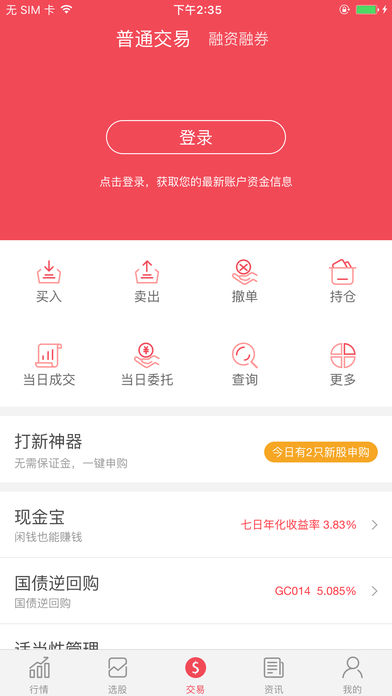 恒泰证券头派手机股票交易App 版本 5.7.3.4