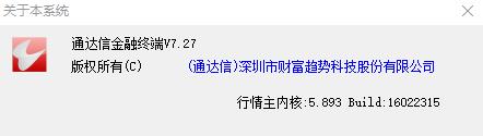 通达信金融终端TdxW7.27内测16022315主程序修改版