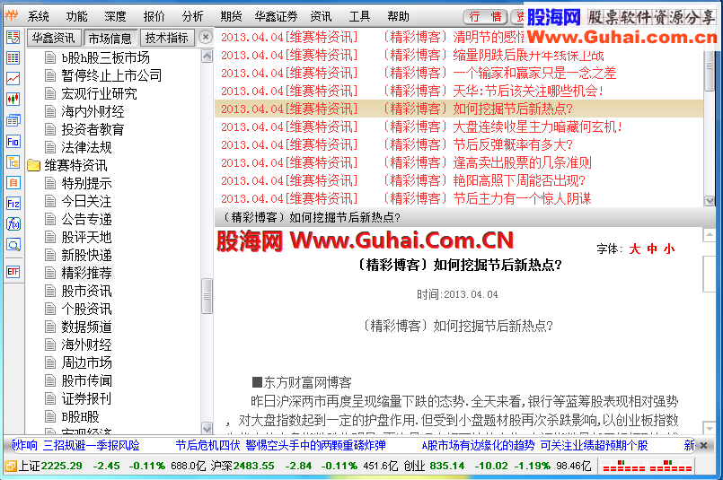 华鑫证券鑫智汇投资理财系统V6.16( 专业版I )官方更新最新版