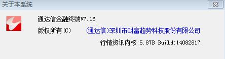 通达信金融终端TdxW7.16内测14082817主程序修改版