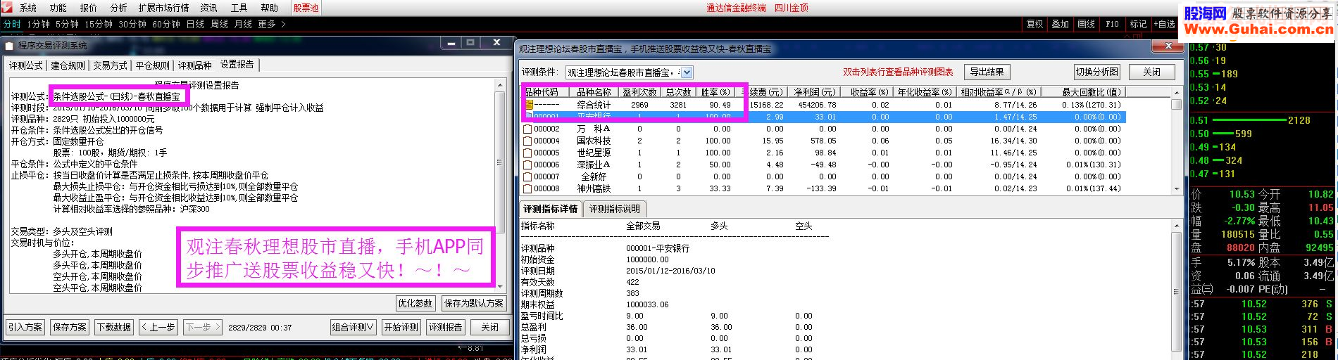 通达信成功率90%免费送《春秋理想股市直播宝》贴图指标