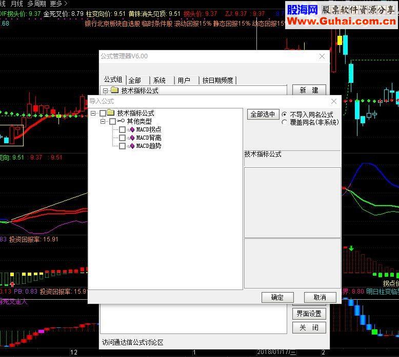 通达信指标MACD趋势、MACD拐点、MACD背离