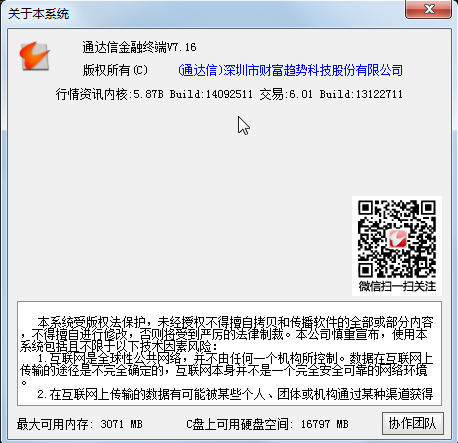 ☆通达信金融终端通赢版_V17.16_5.87B_build14.09.25☆