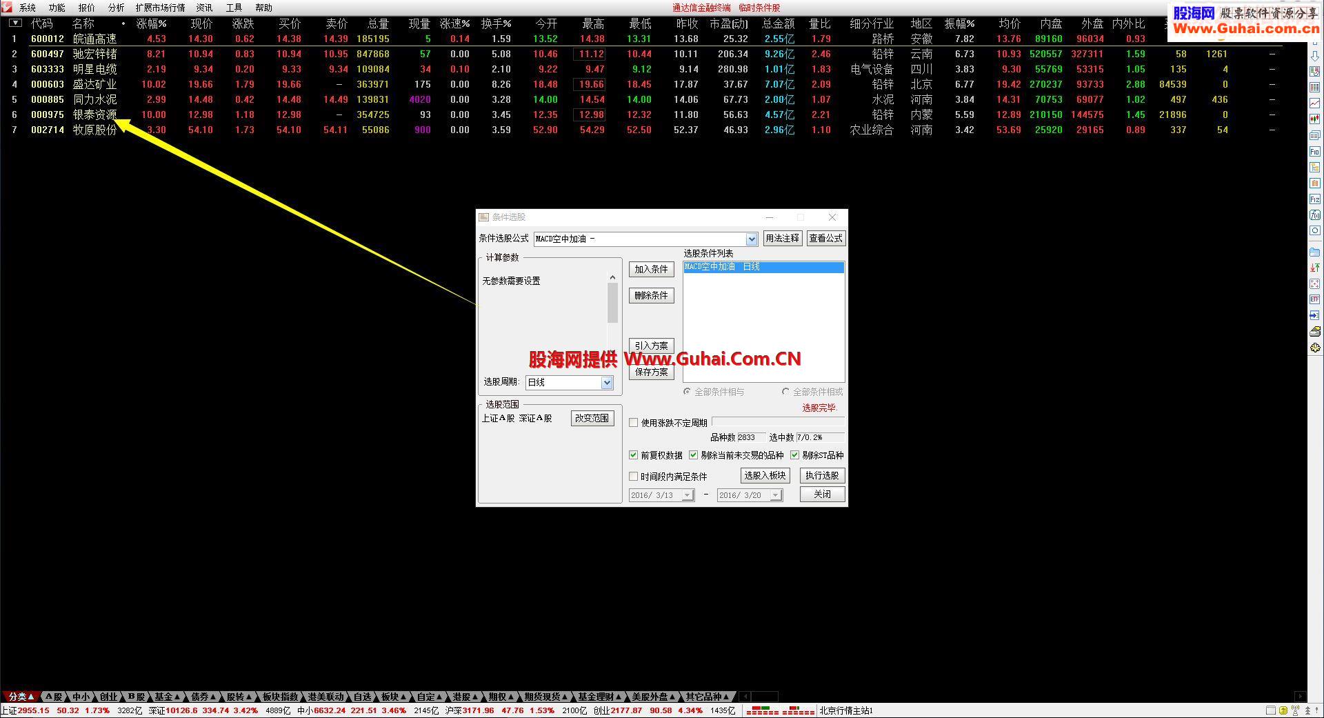 通达信MACD空中加油指标选股贴图