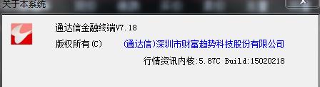 通达信金融终端TdxW7.18内测15020218主程序修改版