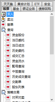 通达信网上交易V610新版