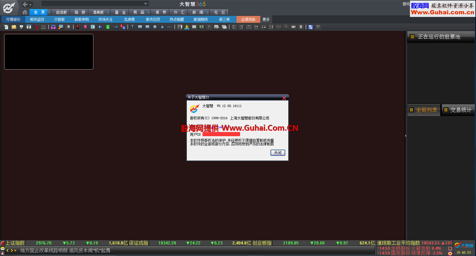 大智慧dzh365-v8.12.00.16111主程序，本地权限全开，开启股票池功能