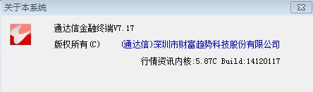 通达信金融终端TdxW7.17内测14120117主程序修改版