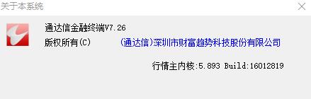 通达信金融终端TdxW7.26内测16012819主程序修改版