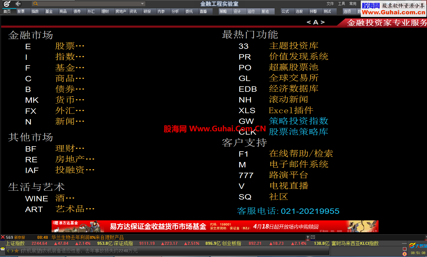 永不升级大智慧VII—dzh3_10491 更新的CFG及修改首页方法