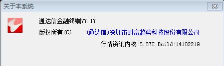 通达信金融终端TdxW7.17内测14102219主程序修改版