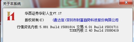 20150928华彩人生 通达信金融终端V7.17 行情内核5.881 带策略股池