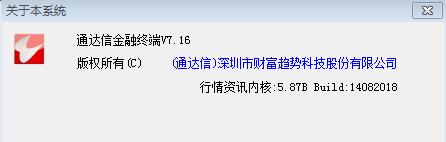 通达信金融终端TdxW7.16内测14082018主程序修改版