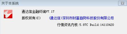 通达信金融终端TdxW7.17内测14110420主程序修改版