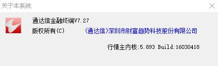 通达信金融终端TdxW7.27内测16030418主程序修改版