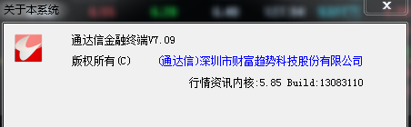 通达信TdxW7.09内测13083110主程序修改版