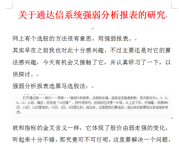 系统内置强弱指标排序 优化强弱指标选股公式