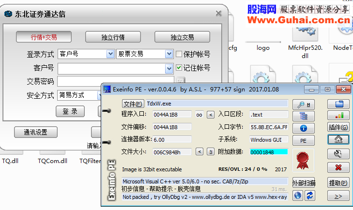 东北证券的最新通达信主程序竟然没有加壳 大家可以考虑用这个来折腾了