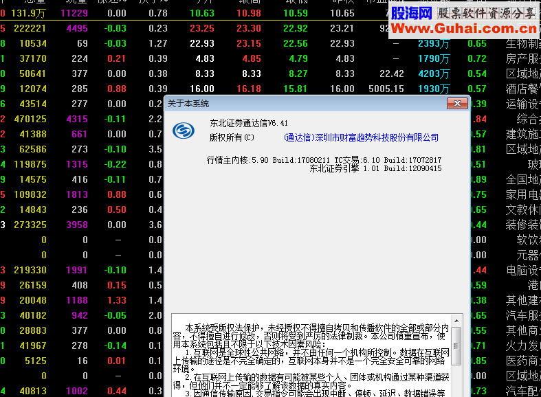 东北证券的最新通达信主程序竟然没有加壳 大家可以考虑用这个来折腾了