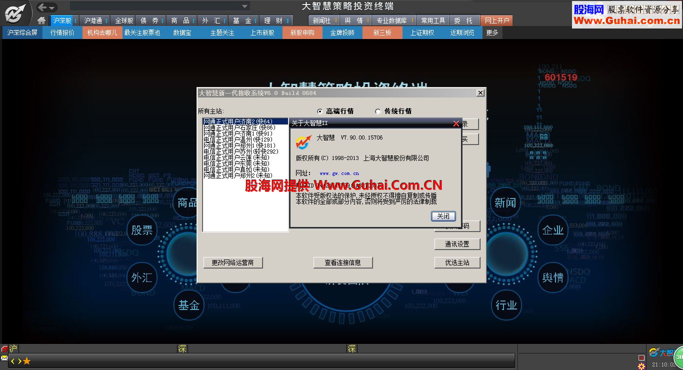 最新大智慧策略投资终端v7.90.00.15706修改版