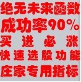最牛 炒股软件指标公式 通达信 盘中预警 底部监测 疯狂黑马 陶金商贸MACD(27图标)