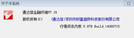 通达信金融终端TdxW7.16内测14080715主程序修改版