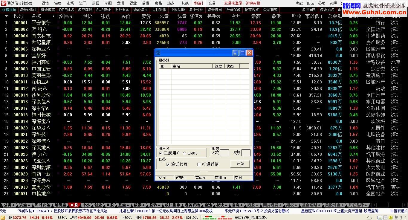 健谈通达信7.38版用仿研究版顶栏更新