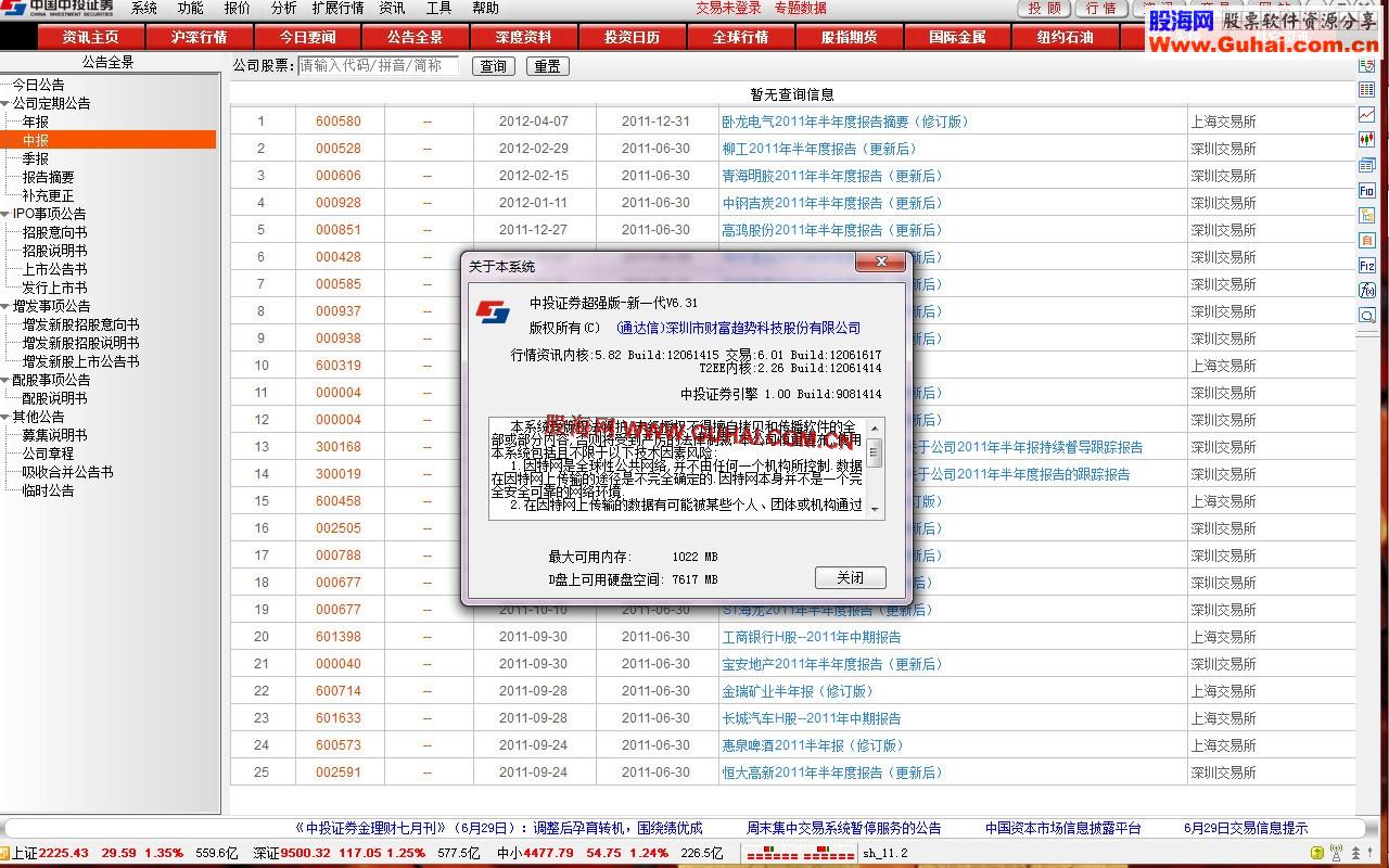 通达信中投证券6.31(5.82 12061415内核)可以完美支持平安资讯