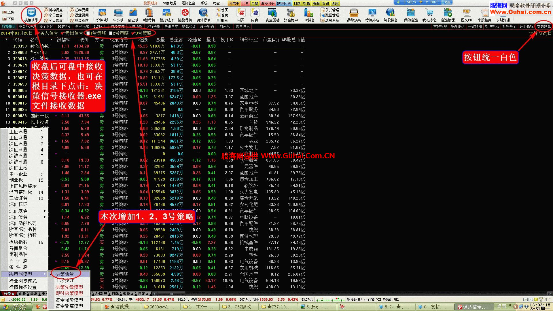 通达信金融终端集成交易版（图标顶栏）5.86B-14022414